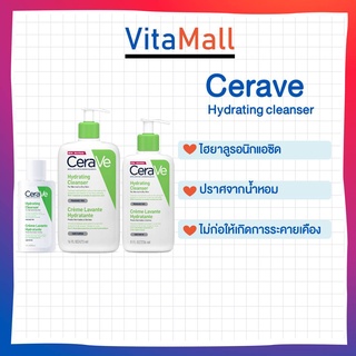 CERAVE HYDRATING CLEANSER / 88 / 236 / 473 ml