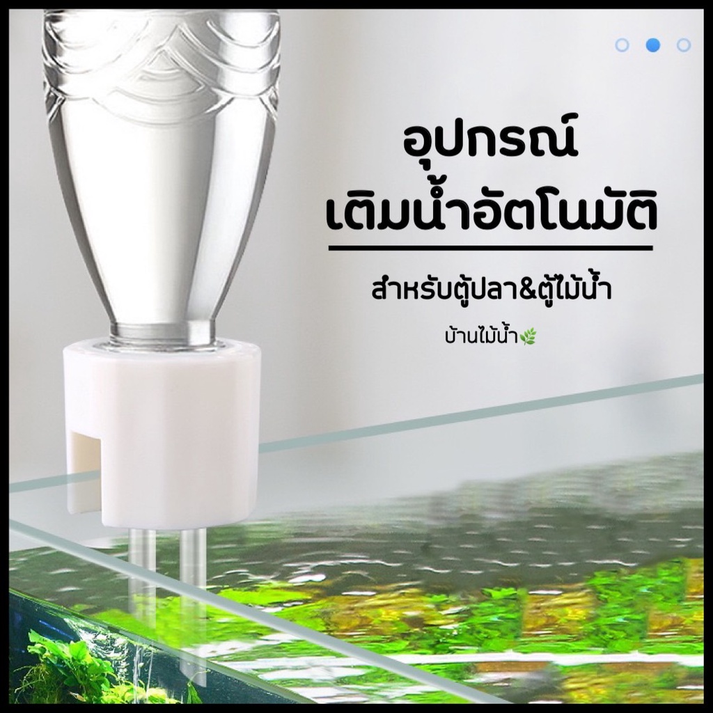 อุปกรณ์เติมน้ำตู้ปลา เติมน้ำอัตโนมัติ เครื่องเติมน้ำตู้ปลา อุปกรณ์เติมน้ำอัตโนมัติ ตู้ปลา ตู้ไม้น้ำ ตู้ปลาทะเล | บ้านไม้