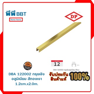 DBA 122002 กรุยเชิงอลูมิเนียม สีทองเงา 1.2cm.x2.0m.