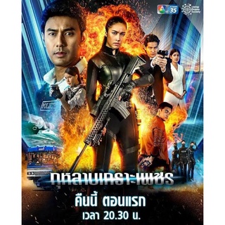 ละครกุหลาบเกาะเพชรแผ่นdvdมีจำนวน4แผ่นจบพร้อมปกซอง