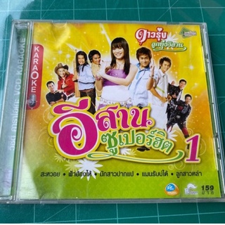 อีสานซูเปอร์ฮิต อาร์สยาม VCD