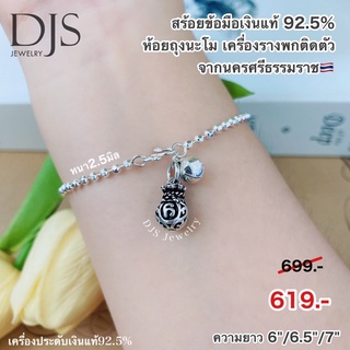 สร้อยข้อมือเงินแท้925 ห้อยถุงนะโม นครศรีธรรมราช✨