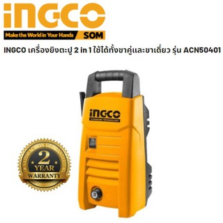 INGCO เครื่องฉีดน้ำแรงดันสูง 90 บาร์ รุ่น HPWR12001 ประกัน 2 ปี