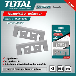 . TOTAL 🇹🇭 ใบมีดกบไสไม้ รุ่น TAC618202 ขนาด 82 x 29 x 3.0 มม. แพ็คละ 2 ชิ้น Planer Blades - ใบกบ ใบกบไสไม้ ใบกบไสไม้ไฟฟ้า