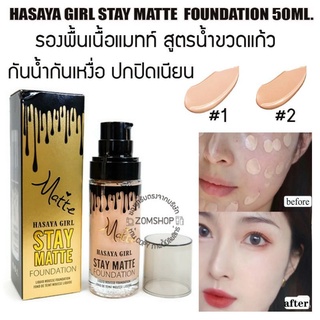 HASAYA GIRL STAY MATTE FOUNDATION 50ML.