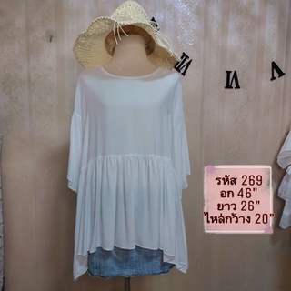 เสื้อตัวยาวสีขาว  อก 44"-46"//รหัส 269