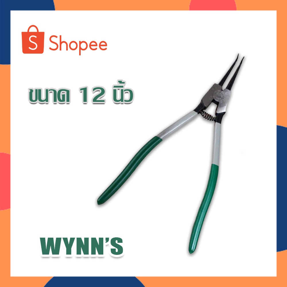 Wynn's ขนาด 12 นิ้ว คีมถ่างแหวนปากงอ คีมถ่างแหวน คีมปากงอ คีมอเนกประสงค์ คีมถ่าง