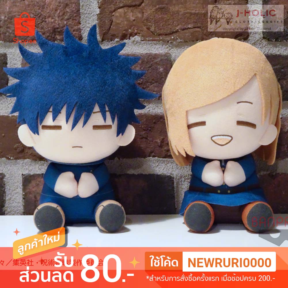 แท้/ญี่ปุ่น🇯🇵 Fushiguro Megumi - Jujutsu Kaisen Big Pofutto Plush Toy Banpresto มหาเวทย์ผนึกมาร ตุ๊ก