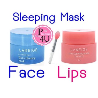 Laneige sleeping mask ลาเนจ มาส์ก สำหรับผิวหน้าและริมฝีปาก (Water sleeping mask 15g  / Lip sleeping mask 3g.Berry )