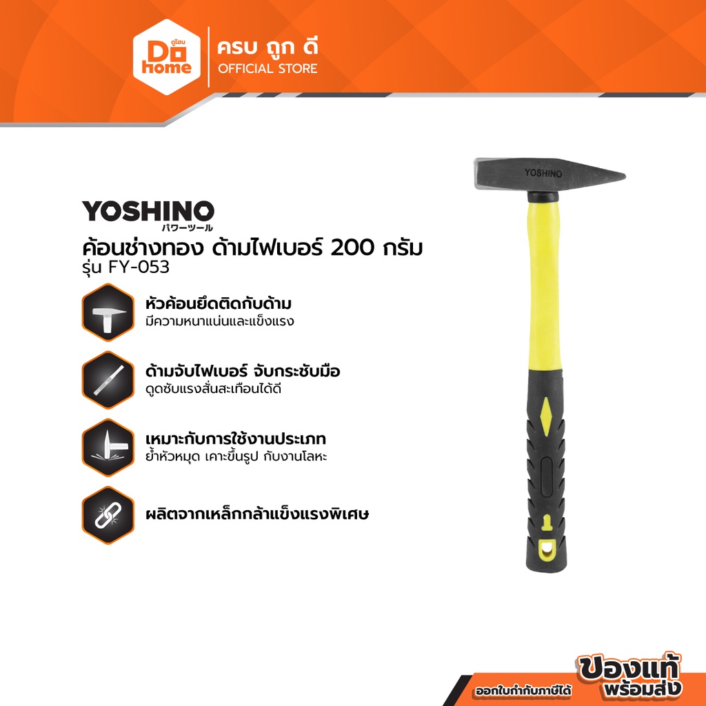 YOSHINO ค้อนช่างทอง ด้ามไฟเบอร์ 200 กรัม รุ่น FY-053 |EA|