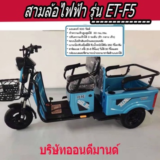 🔥ผ่อน 0% นาน 10 เดือน🔥สามล้อไฟฟ้า   ของแถมเพียบ🔥ปี 2023 FUYU
