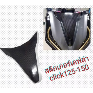 (พร้อมส่ง)สติกเกอร์ เคฟล่า6D