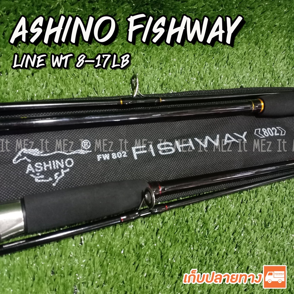 แท้💯 คันเบ็ดตกปลา คันสปิ๋ว Ashino Fishway Line wt. 8-17 lb เหมาะสำหรับ ตกปลาเกล็ด ตกสปิ๋ว Spinning
