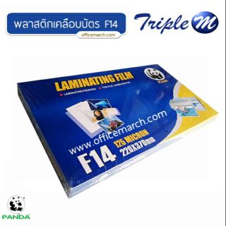 พลาสติกเคลือบบัตร F4 125 ไมครอน แพนด้า