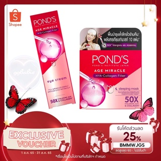 🎁DH3DTHV ลด 15% สูงสุด 30.- ไม่มีขั้นต่ำ🎁 PONDS   AGE MIRACLE