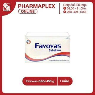 Favovas วาสลีน ฟาโววาส สหการ 450 กรัม ให้ความชุ่มชื่นและช่วยฟื้นบำรุง Pharmaplex