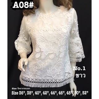 เสื้อลูกไม้ [A08#] Size : 36"-52"เสื้อลินิน,เสื้อออกงาน,เสื้องานแต่ง,เสื้อไปวัด,เสื้อลูกไม้หรู,เสื้อคนอ้วน