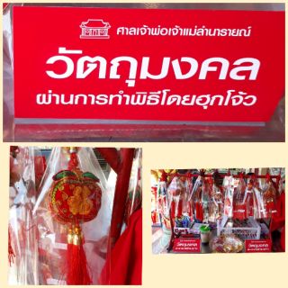 ทำพิธีแล้ว พวงแขวนส้มมงคล