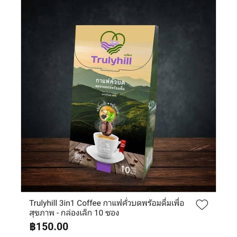 กาแฟสด 3in1 เพื่อสุขภาพ กล่องเล็ก 10 ซอง ไม่ใส่น้ำตาล และครีมเทียม