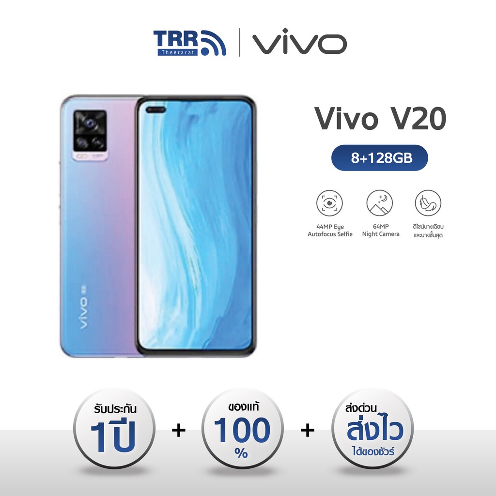 โทรศัพท์มือถือ Vivo V20 วีโว่ [RAM 8 / ROM 128][สมาร์ทโฟน] เครื่องแท้ประกันศูนย์ 1 ปี