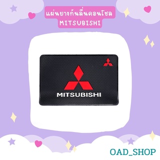 แผ่นยางกันลื่นคอนโชล MITSU//1546//