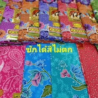 ผ้าถุงหน้ากว้าง 2เมตรสำเร็จรูปเย็บแล้ว ผ้าปาเต๊ะพร้อมใช้ สีสดใส ลวดลายสวยงามเก็บเงินปลายทาง