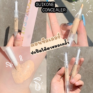 🌈พร้อมส่ง🌈คอนซีลเลอร์SUIKONE แบบแท่ง ปกปิดใต้ตาหมองคล้ำ