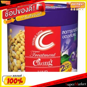 ✨ขายดี✨ CARING HAIR TREATMENT DOUBLE CARE ขนาด 500ml แคริ่ง ทรีทเม้นท์ ดับเบิ้ลแคร์ สูตรลดการขาดร่วงของเส้นผม HAIR FALL