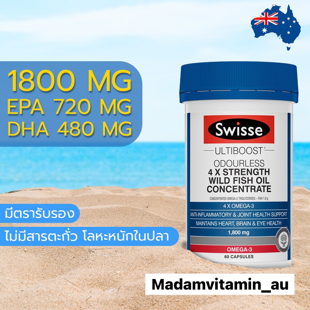 Swisse Omega3 fish oil 1800 mg Concentrate 60 แคปซูล น้ำมันปลาเข้มข้น 4 เท่า พร้อมส่ง