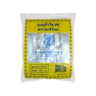 ถุงพลาสติกหูหิ้วไฮโซ พีพี PP ถุงใส (500กรัม/แพ็ค)