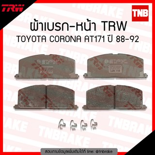 TRW ผ้าเบรค (หน้า) TOYOTA CORONA AT171 ปี 88-92