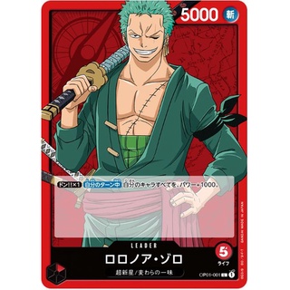 [OP01-001] Roronoa Zoro (Leader)