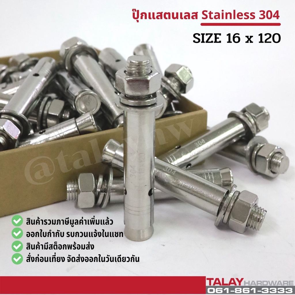 พุกสแตนเลส พุ๊กสแตนเลส304 ปุ๊กสแตนเลส M16*120