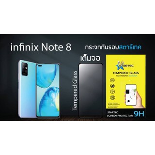 ฟิล์มกระจก Infinix Note8 แบบเต็มจอ  ยี่ห้อ Startec คุณภาพดี  ทัชลื่น ปกป้องหน้าจอได้ดี ทนทาน แข็งแกร่ง ใสชัดเจน