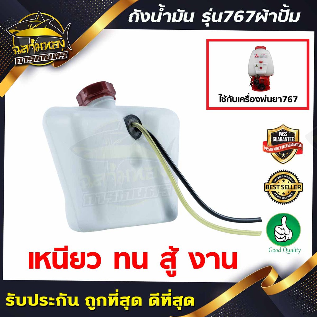 ถังน้ำมันเครื่องพ่นยา 767 รุ่นคาร์บูผ้าปั้ม (Q-0010)