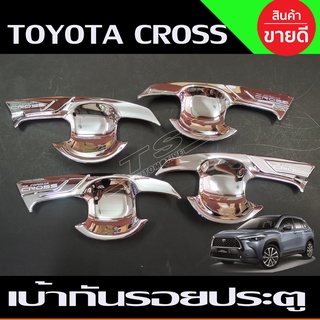 เบ้ามือเปิดประตู กันรอยประตู ชุบโครเมี่ยม Cross Toyota corolla Cross 2020 2021 2022 (AO)