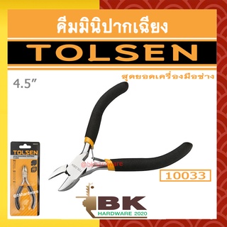 TOLSEN คีม คีมมินิปากเฉียง ขนาด 4.5 นิ้ว รุ่น 10033 (Mini long nose pliers)