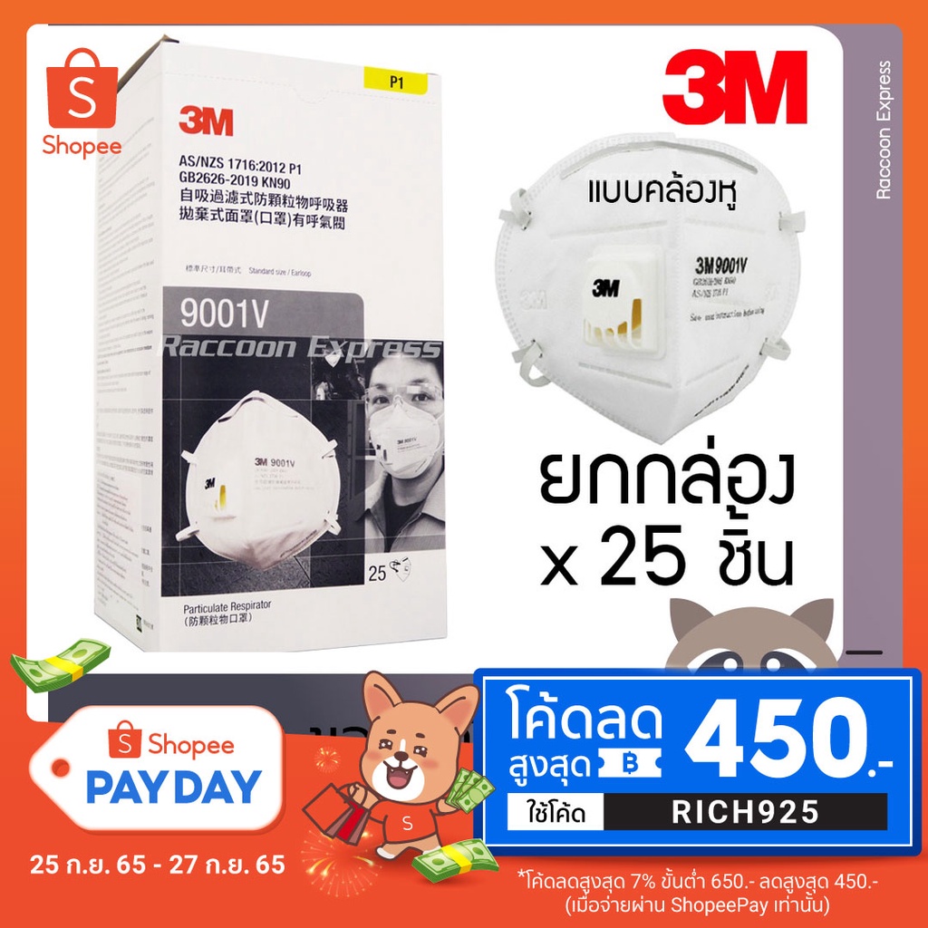 ของแท้ ยกกล่อง 3M 9001V มี วาลว์ มาตรฐาน AS/NZS P1 หน้ากาก คล้องหู ป้องกันฝุ่นละออง 9001V