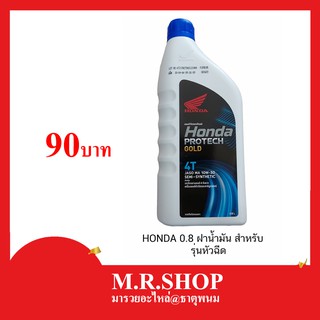 น้ำมันเครื่อง Honda หัวฉีด 10w30 0.8ลิตร