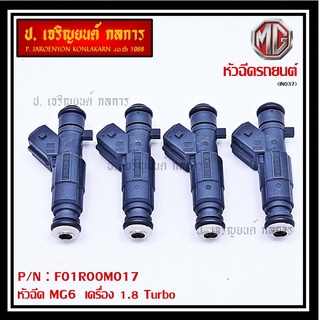 (ราคา/1ชิ้น)หัวฉีดMG รหัสแท้ : F01R00M017  หัวฉีด MG6  เครื่อง 1.8 Turbo