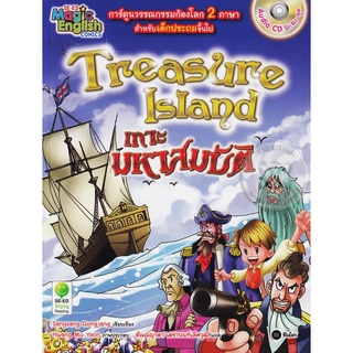 Treasure Island เกาะมหาสมบัติ +CD (ฉบับการ์ตูน) จำหน่ายโดย  ผู้ช่วยศาสตราจารย์ สุชาติ สุภาพ