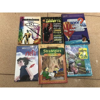 วิทยาศาสตร์มายากล มิติพิศวง why รู้รอบความลับของโลก กล้าที่จะก้าว strategiesกลยุทธิ์พิชิตศึกการค้า เพื่อนกันแอบซ่ากล้าแฉ