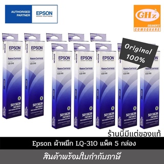 หมึก Epson LQ-310 (S015639) แพ็ค 10