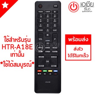 รีโมททีวี ไฮเออร์ Haier รุ่น A18E [มีสินค้าพร้อมส่งตลอดครับ]