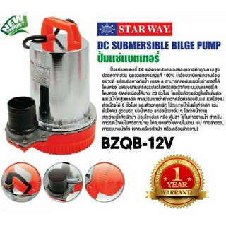 ปั๊มแช่แบตเตอรี่ ขนาด 2 นิ้ว STARWAY BZQB-12 ไดโว่ คล้าย kanto KT-PUMP-12V ( 12 v 24 v )( 12v 24v) เลขบาร์ 011659