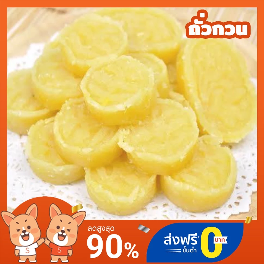 ถั่วกวน ถั่วอัด ไม่มีแป้ง ละมุนมาก Tuakuan (FC)