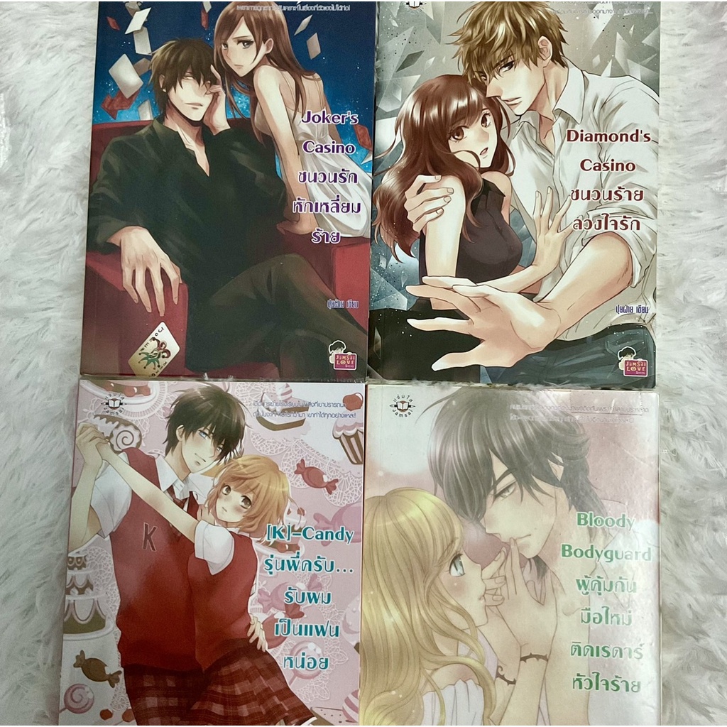 นิยายเเจ่มใสมือสอง Set Casino :  Joker's Casino,Diamond's Casino / [K]-Candy/Bloody Bodyguard