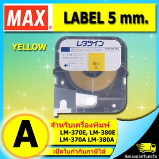 สติ๊กเกอร์ LABEL TAPE รุ่น LM-TP305Y with CASSETTE YELLOW 5 mm. ยาว 8 m ใช้กับ MAX LETATWIN (ไม่ออกบิล VAT )