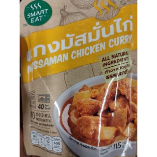 Smart Eat 115g حلال MASSAMAHN CHICKEN CURRY 🍛  อาหารพร้อมรับประทาน/คละรสได้