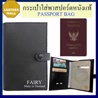 Passport Bag กระเป๋าใส่หนังสือเดินทาง กระเป๋าพาสปอร์ต หนังสือเดินทาง พาสปอร์ต ผลิตจากหนังวัวแท้ทั้งใบ  Brand FAIRY